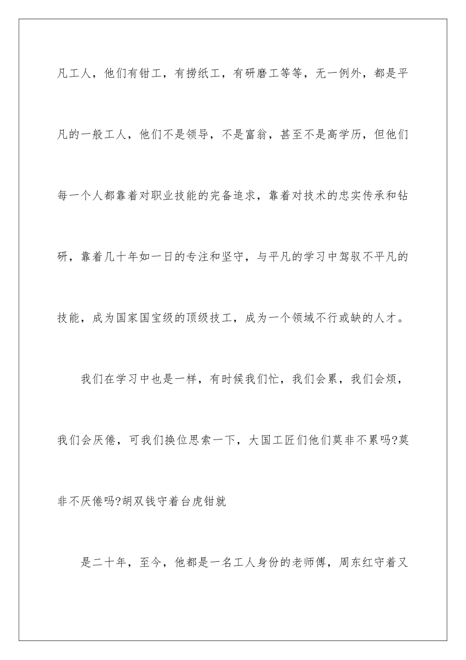 2024学生工匠精神演讲稿_第3页