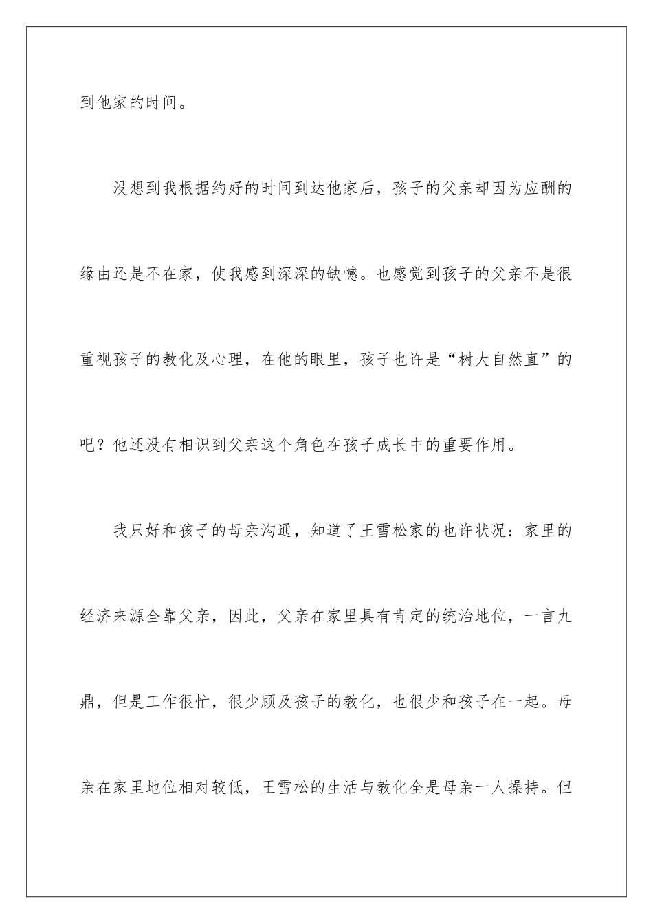 2024学生家访谈话记录_第3页