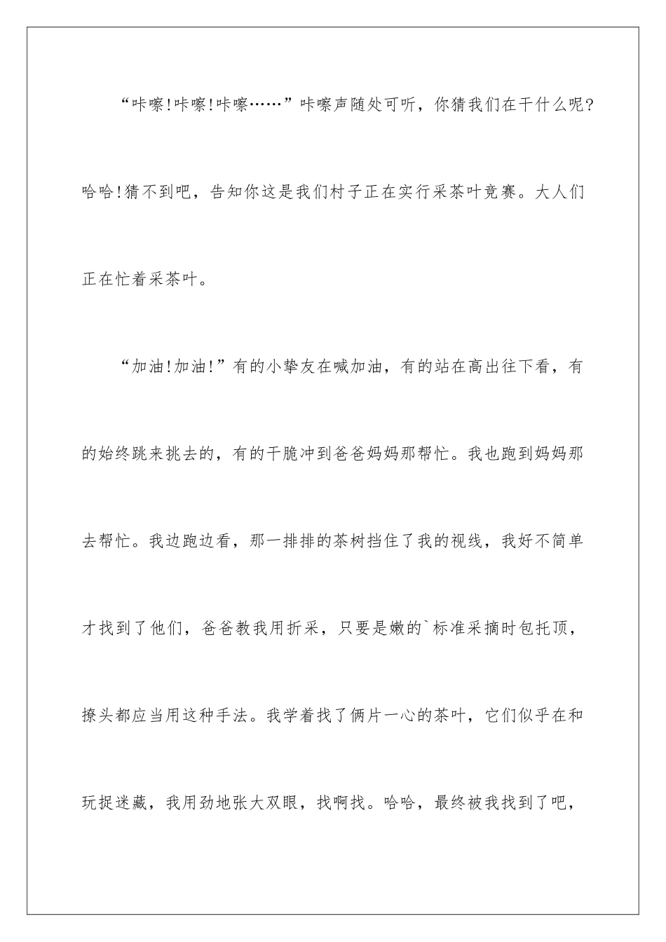 2024学生愉快的暑假周记_第2页