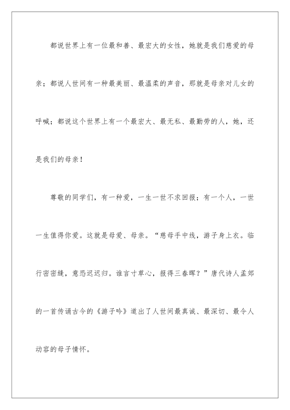 2024学生感恩母亲的演讲稿_第2页