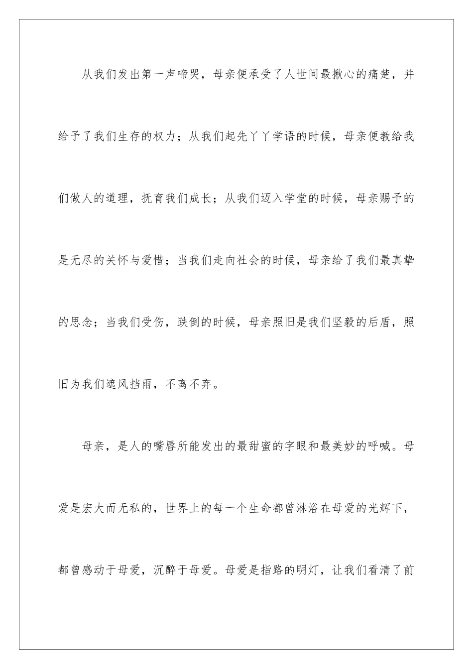 2024学生感恩母亲的演讲稿_第3页