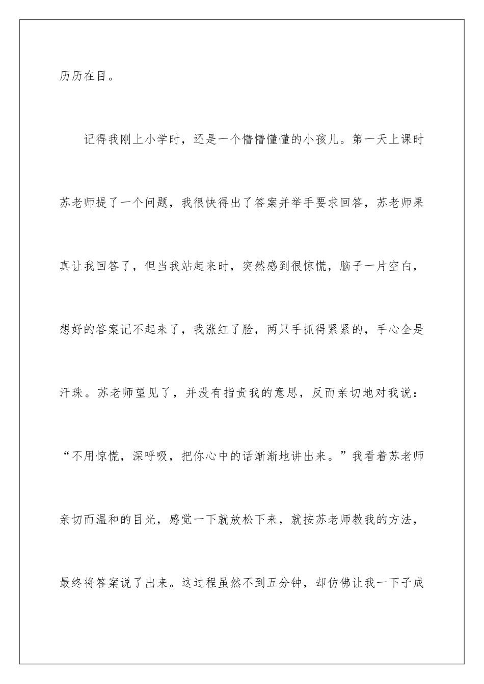 2024学生感恩老师的一分钟演讲稿_第2页