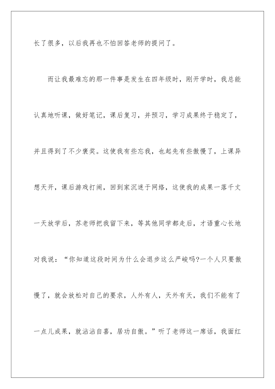 2024学生感恩老师的一分钟演讲稿_第3页