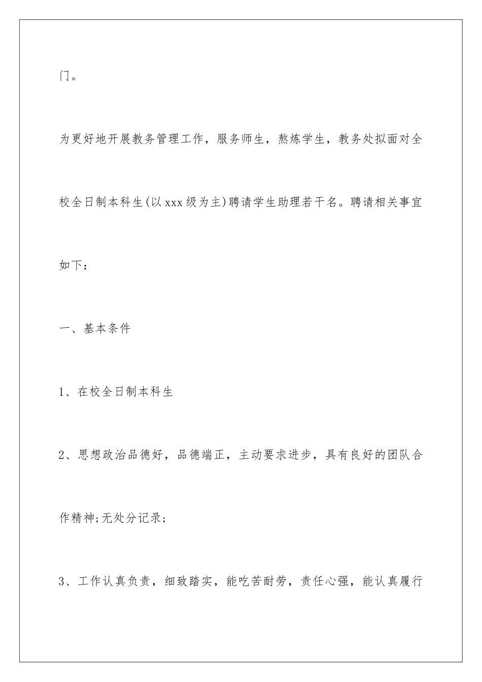 2024学生干部招聘启事_第3页