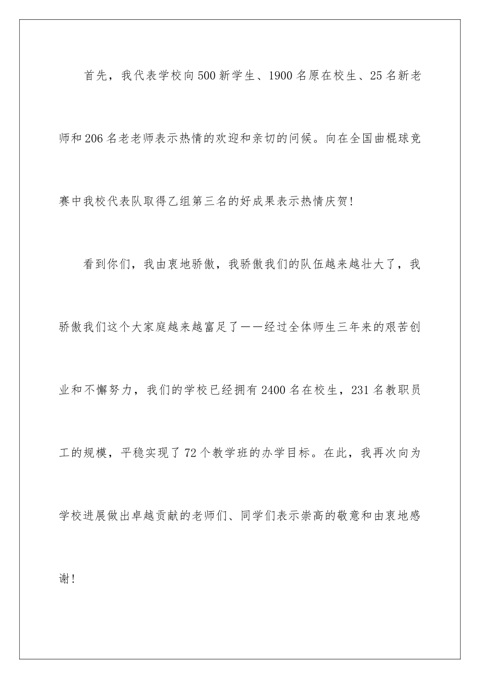 2024学生开学典礼主持词_第2页