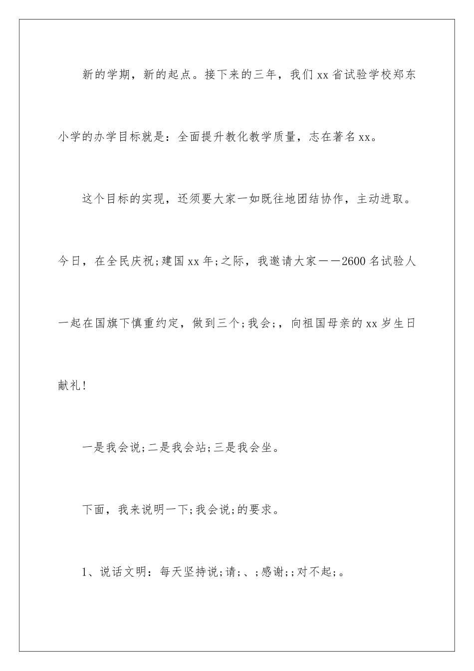 2024学生开学典礼主持词_第3页