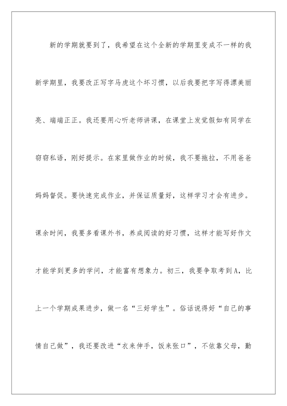 2024学生开学学习计划_第2页