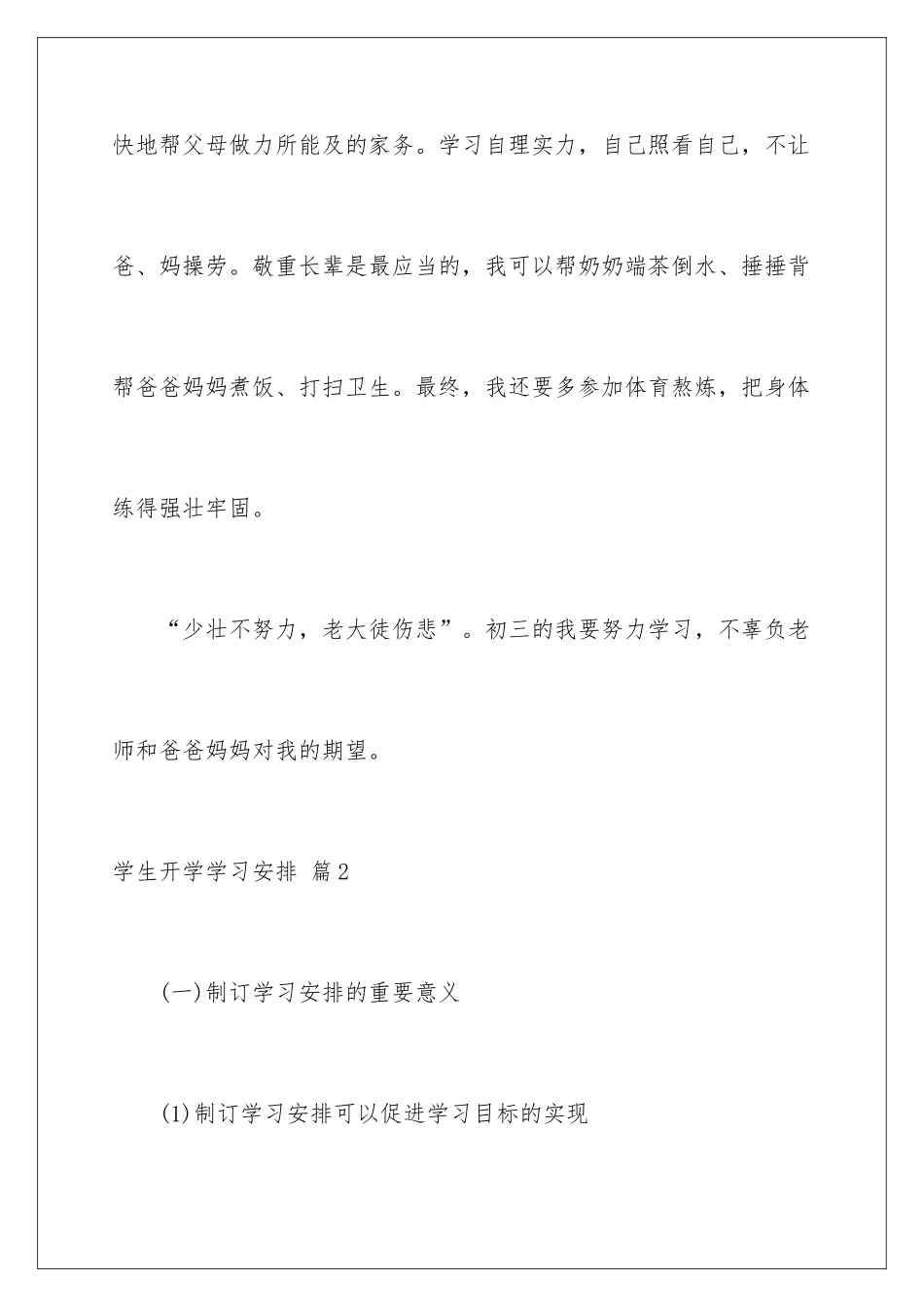 2024学生开学学习计划_第3页