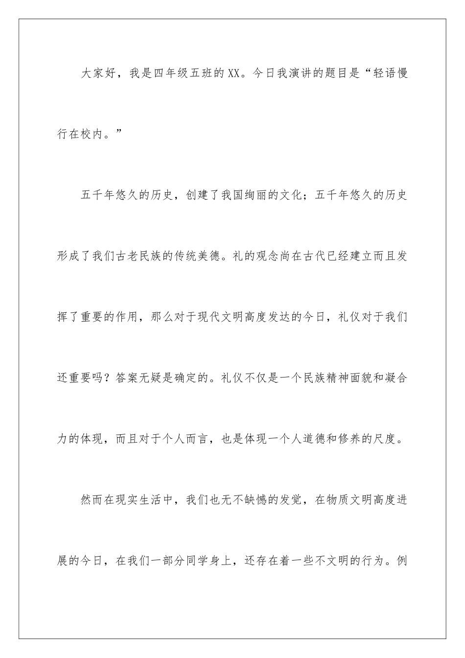 2024学生文明礼仪伴我行演讲稿_第2页