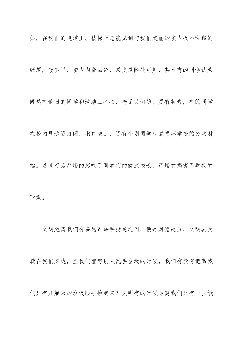 2024学生文明礼仪伴我行演讲稿_第3页