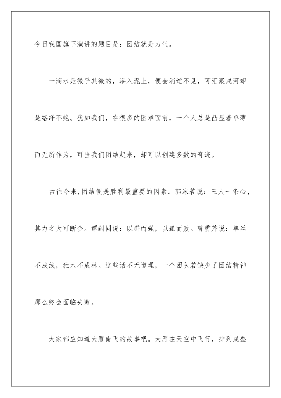 2024学生晨会演讲稿_第2页