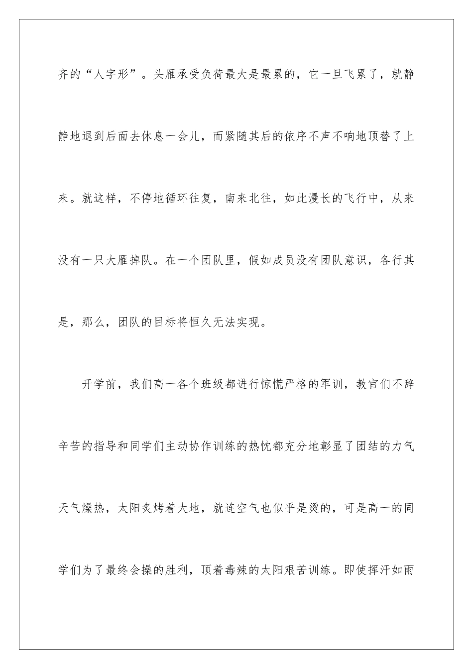 2024学生晨会演讲稿_第3页