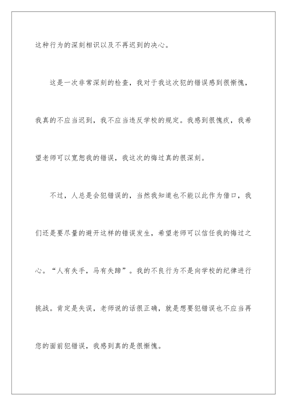 2024学生检到迟到检讨书_第2页