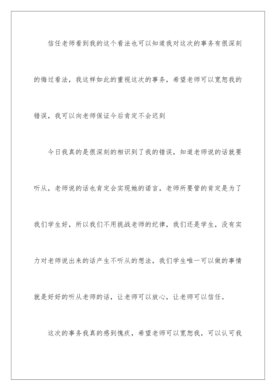 2024学生检到迟到检讨书_第3页