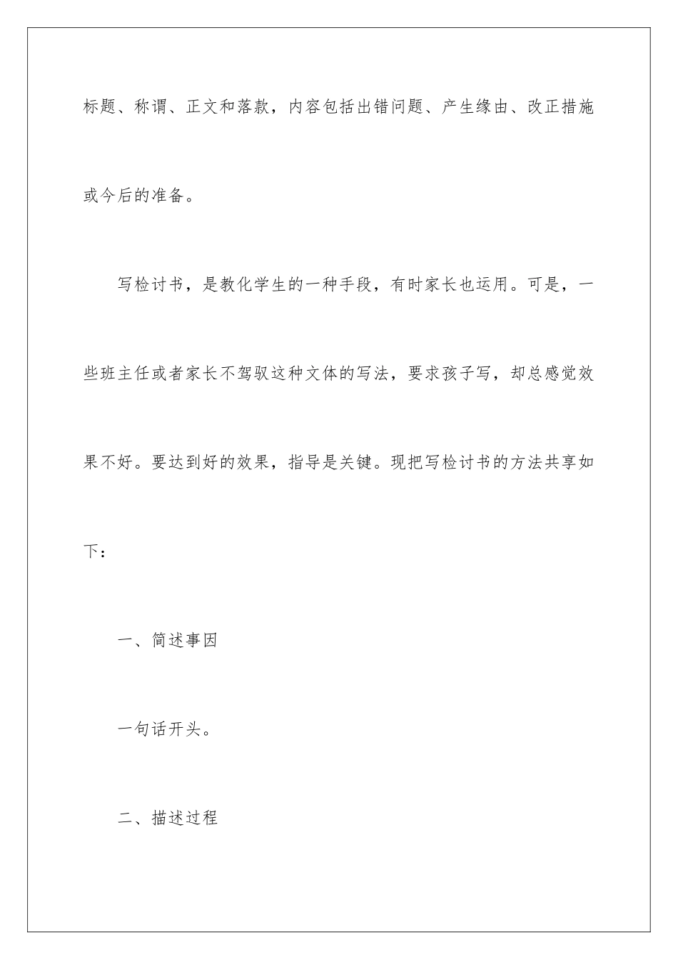 2024学生检讨书怎么写,学生犯错误检讨书_第2页