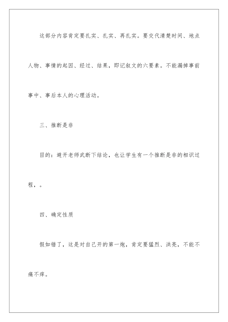 2024学生检讨书怎么写,学生犯错误检讨书_第3页