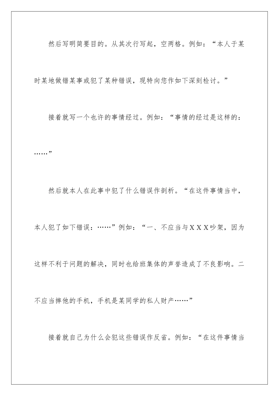 2024学生检讨书怎么写_第2页