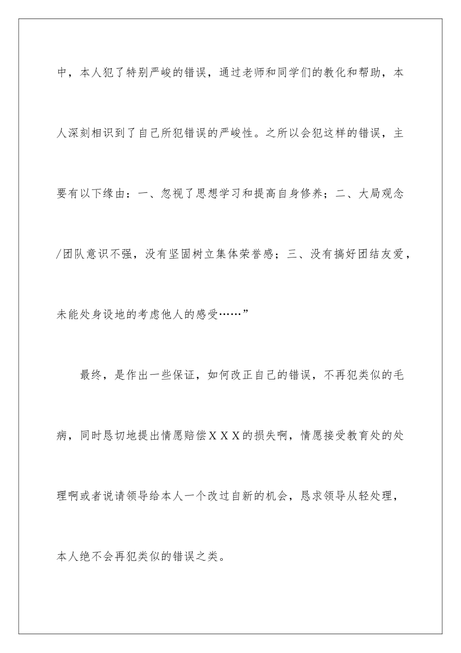 2024学生检讨书怎么写_第3页