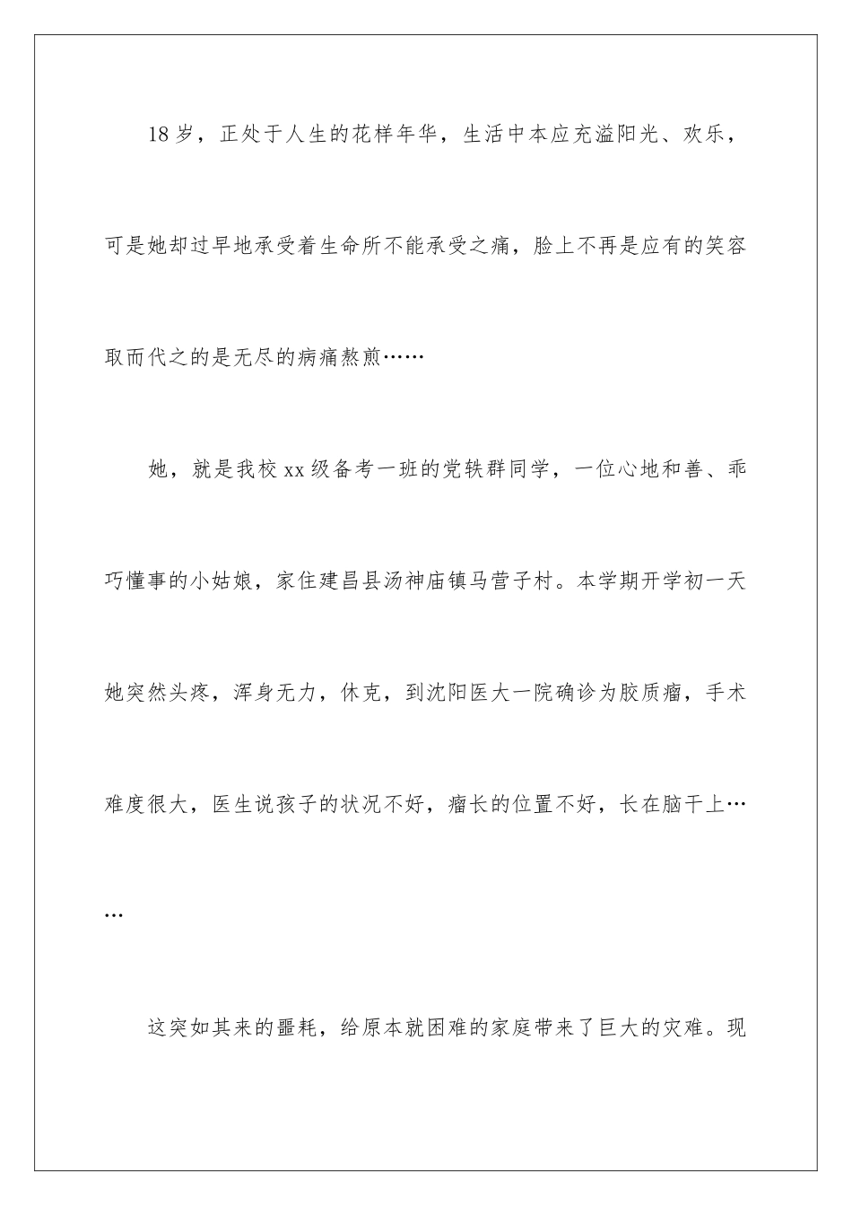 2024学生捐款倡议书_第2页