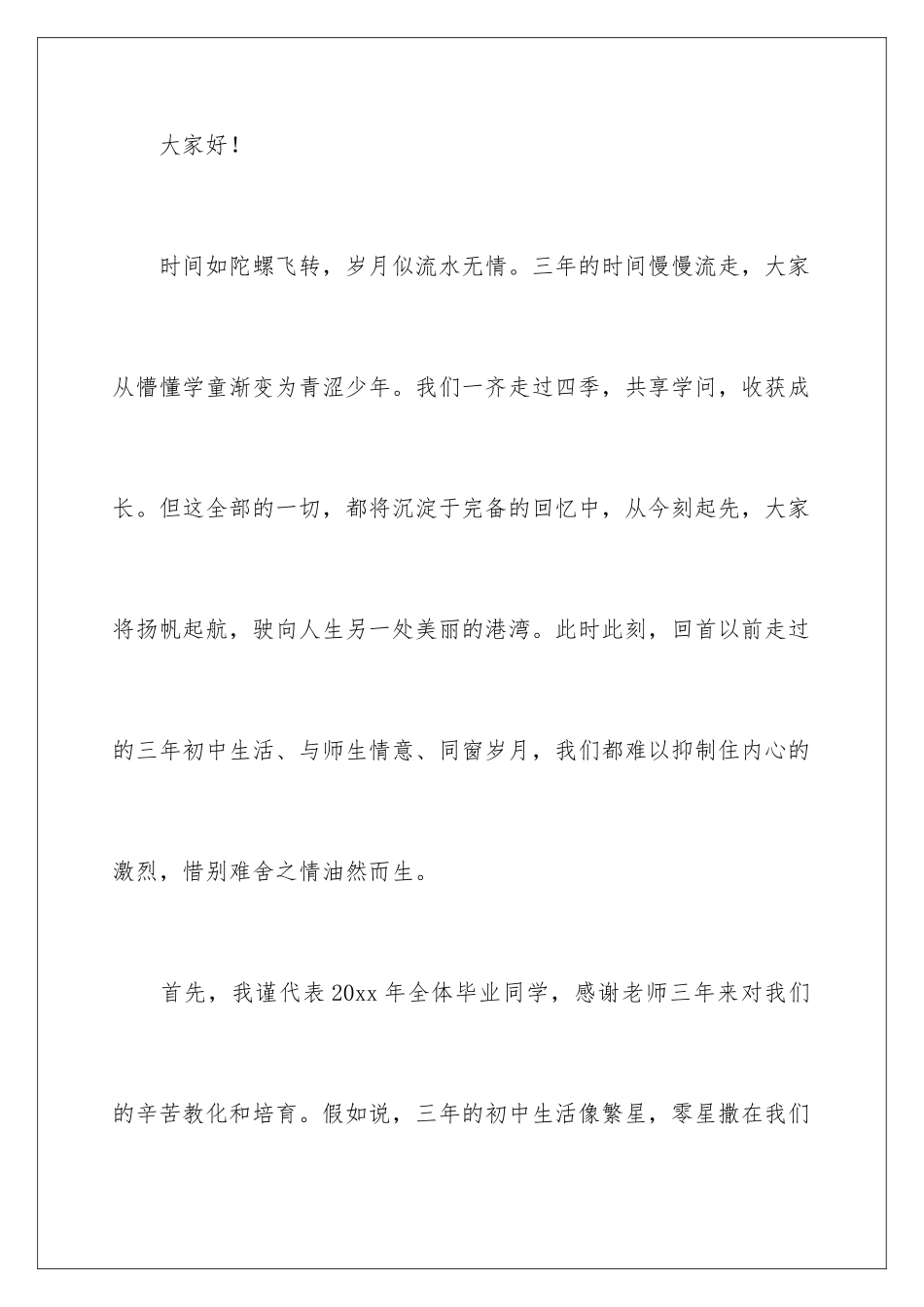 2024学生毕业代表致辞_第2页