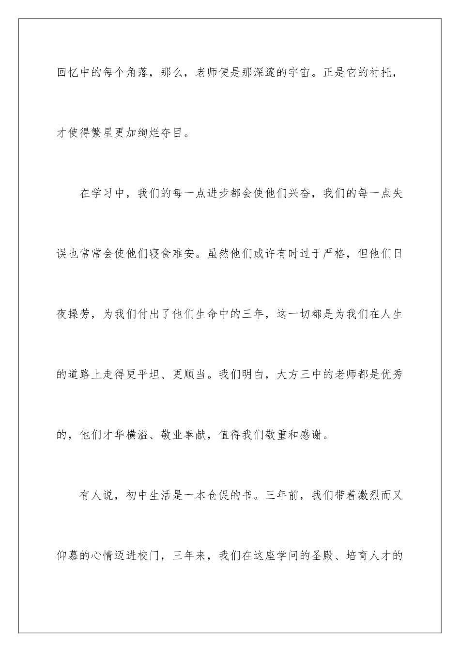 2024学生毕业代表致辞_第3页