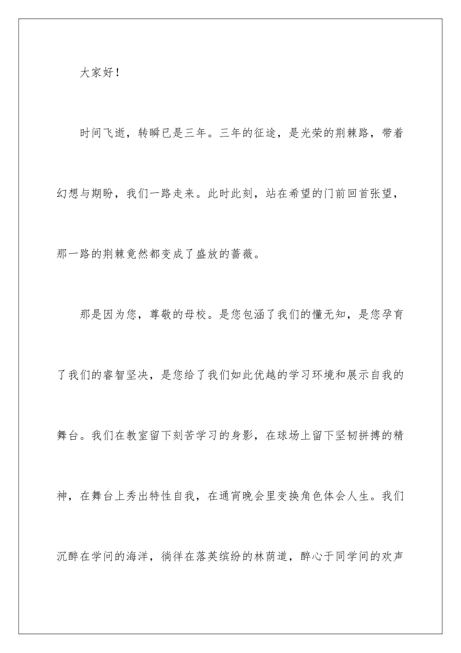 2024学生毕业告别致辞_第2页