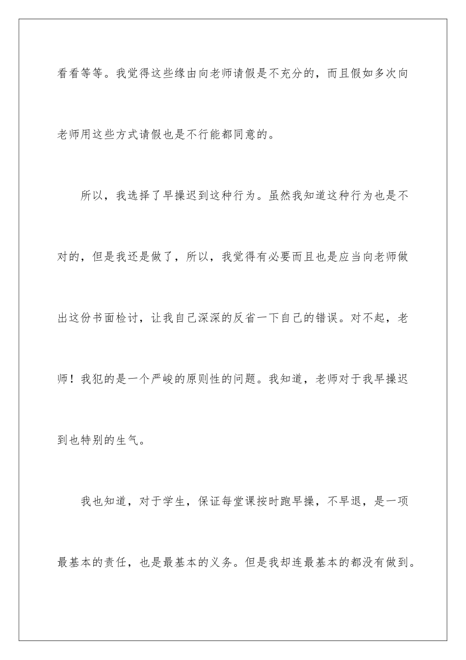 2024学生晨跑检讨书_第3页