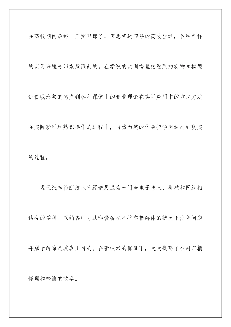 2024学生汽修实习心得_第2页