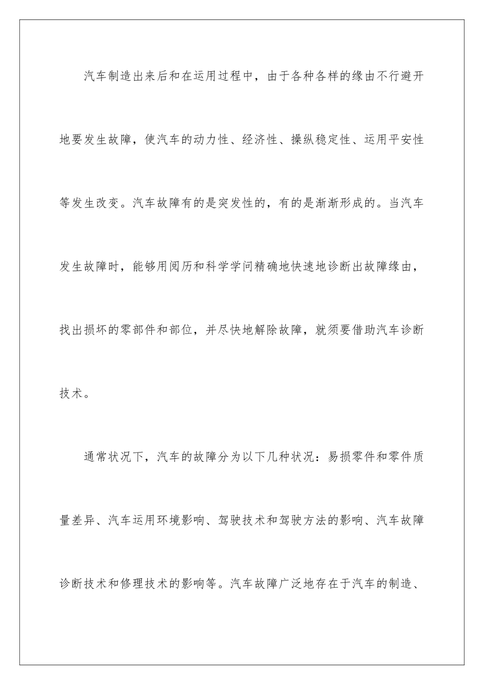 2024学生汽修实习心得_第3页