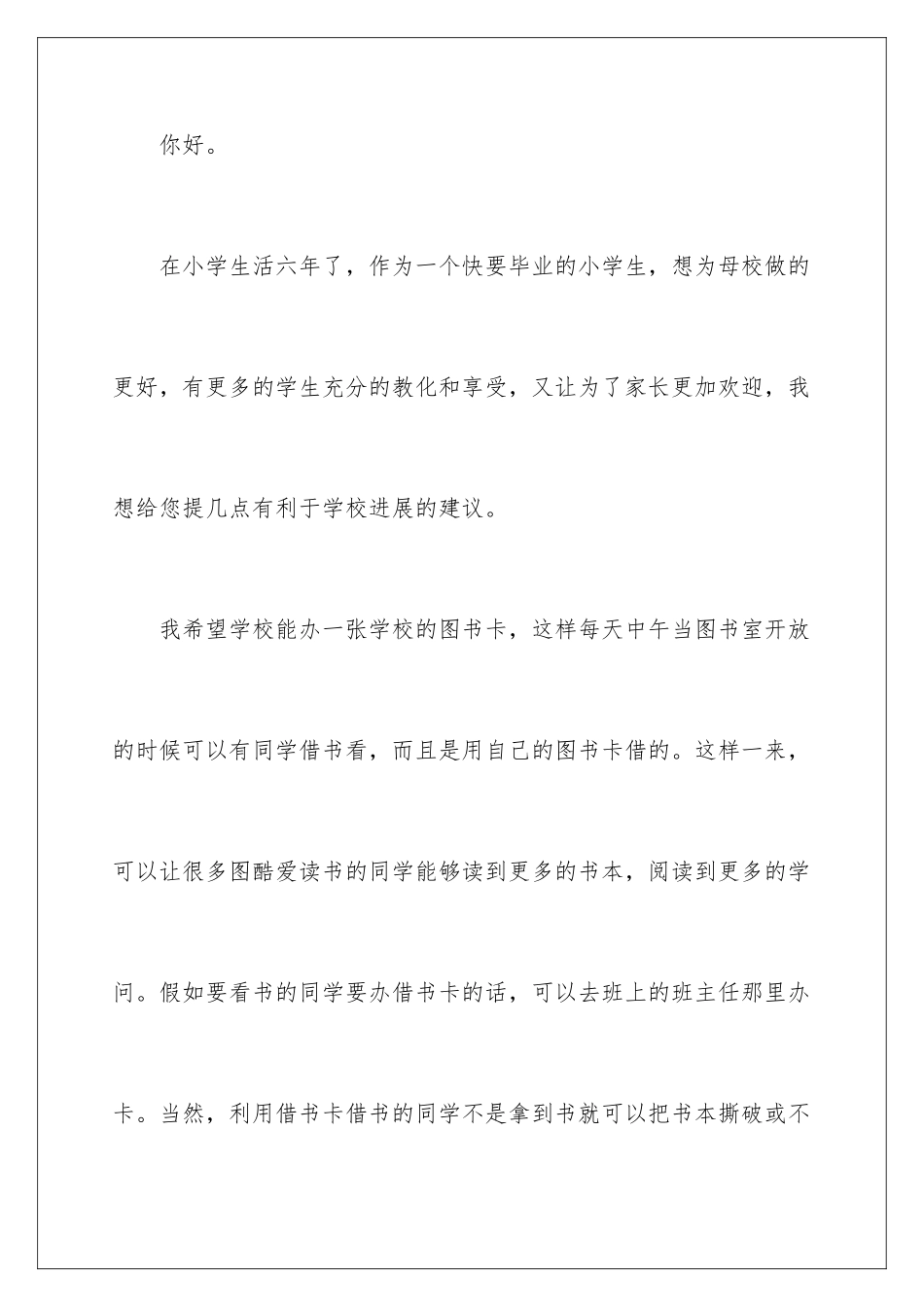 2024学生的建议书_第2页