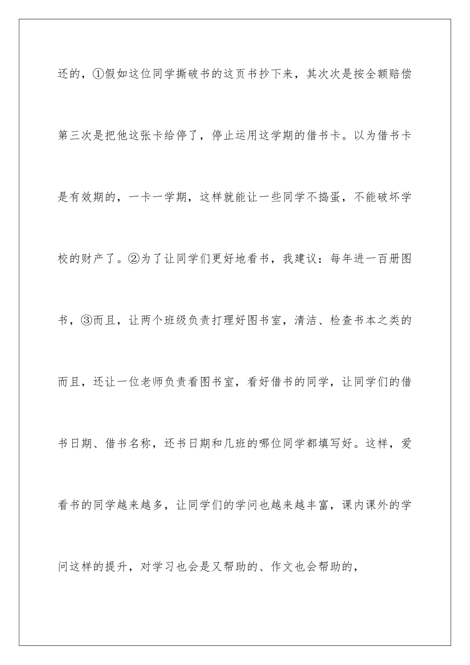 2024学生的建议书_第3页