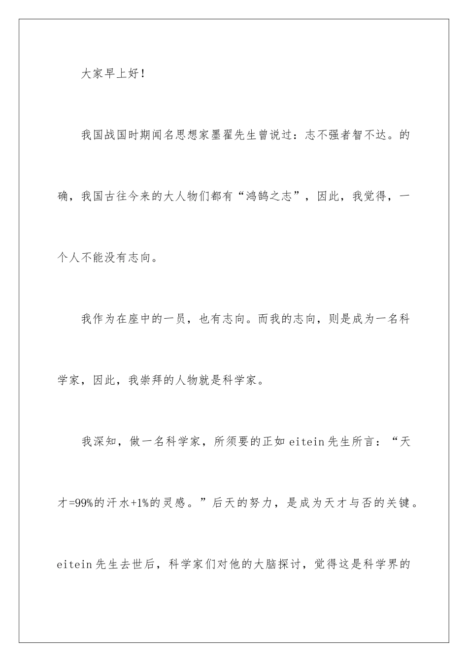 2024学生的理想信念演讲稿_第2页