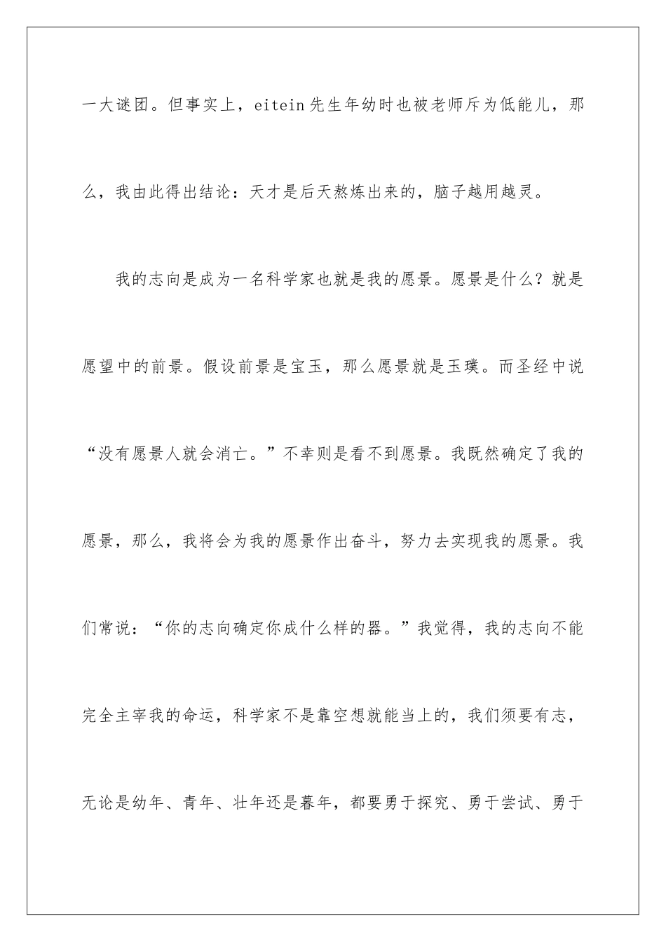 2024学生的理想信念演讲稿_第3页