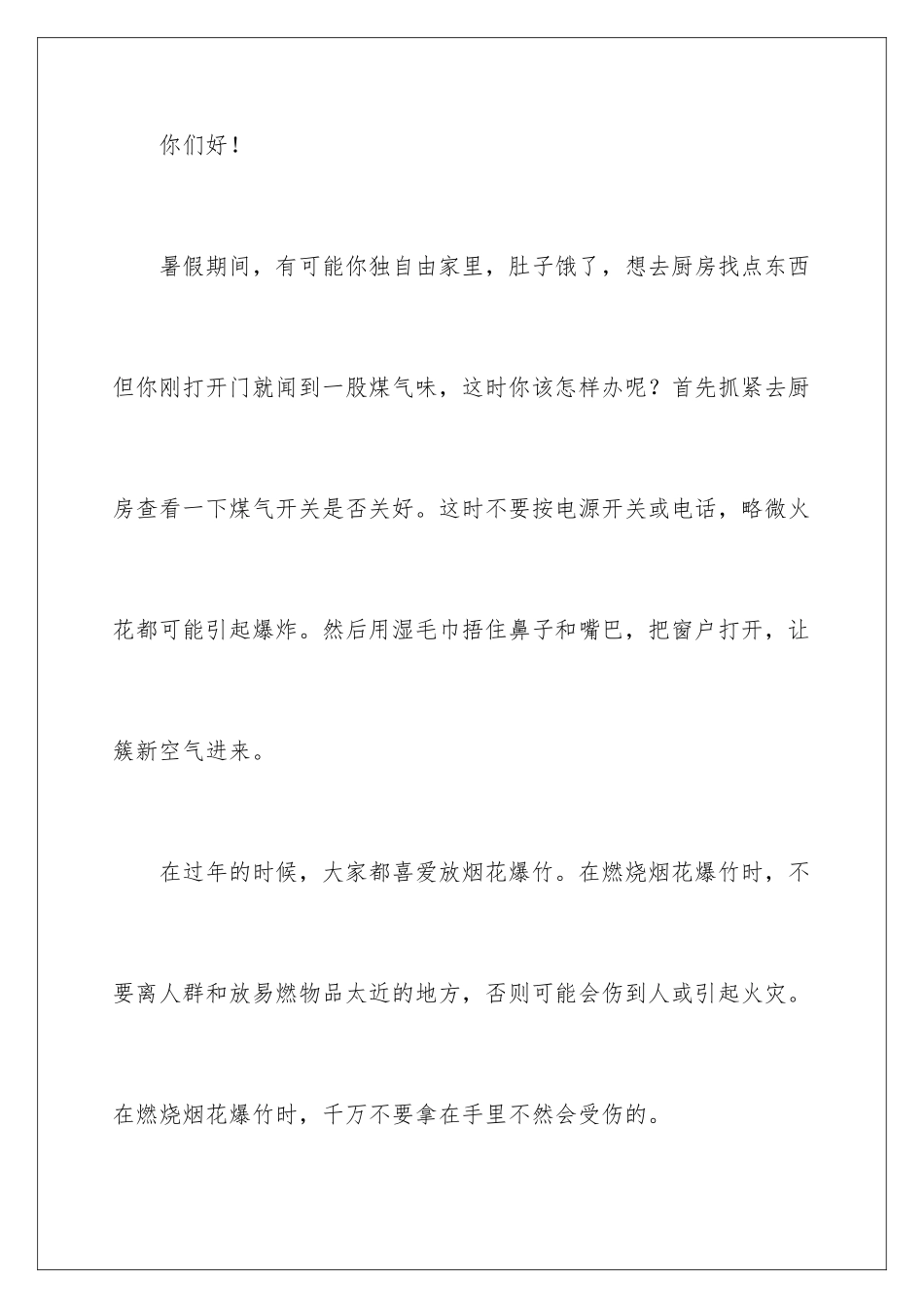 2024学生的消防安全演讲稿_第2页