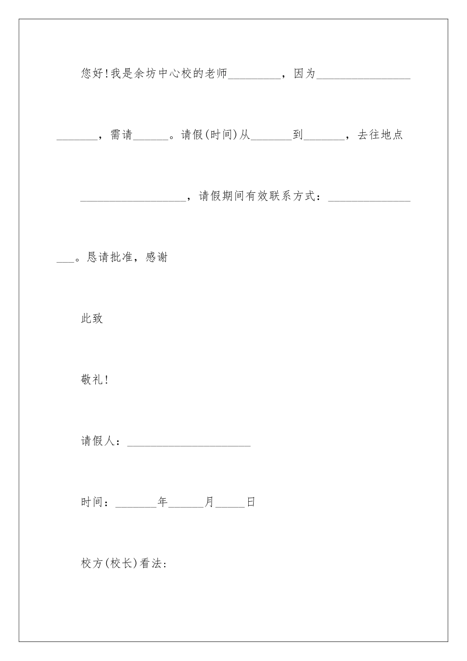 2024学生的请假条_第2页