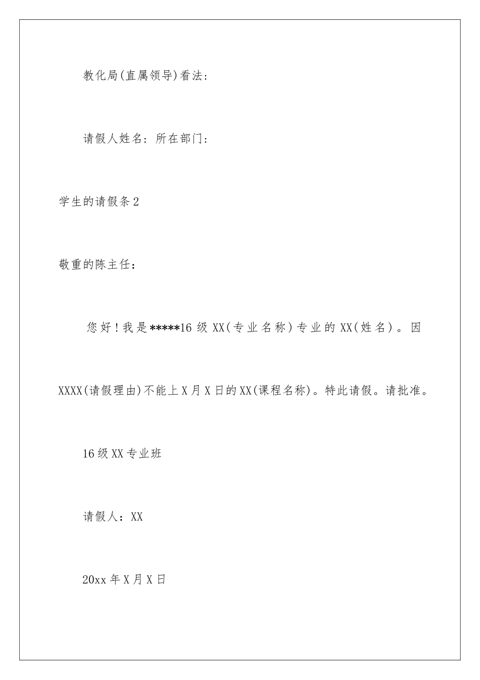 2024学生的请假条_第3页