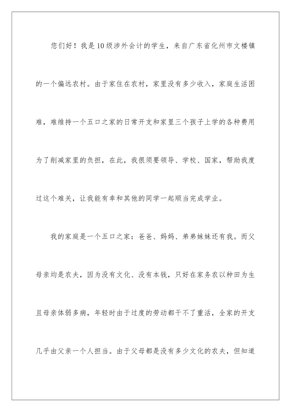 2024学生的补助申请书_第2页