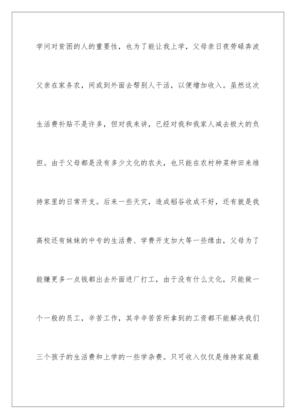 2024学生的补助申请书_第3页