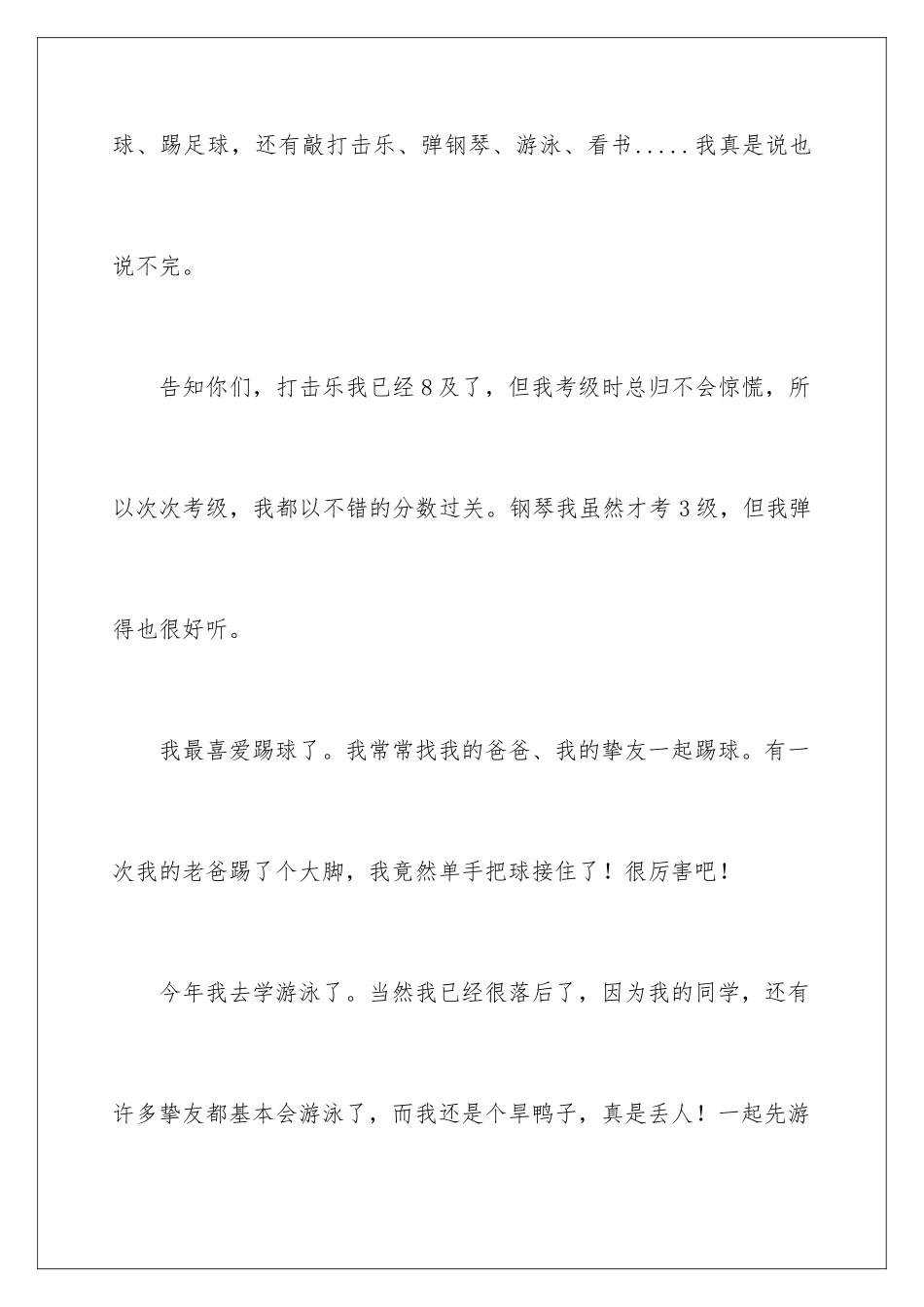 2024学生演讲自我介绍_第2页