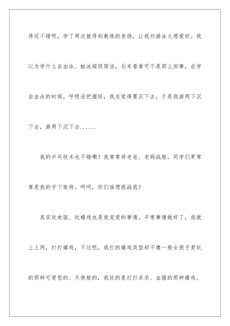 2024学生演讲自我介绍_第3页