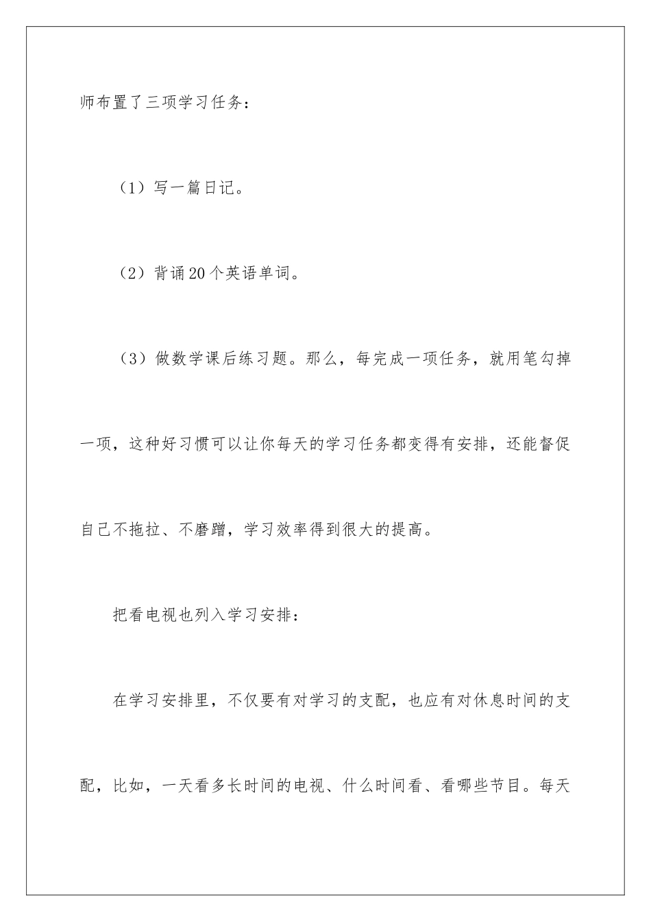 2024学生的学习个人计划-学习计划_第2页