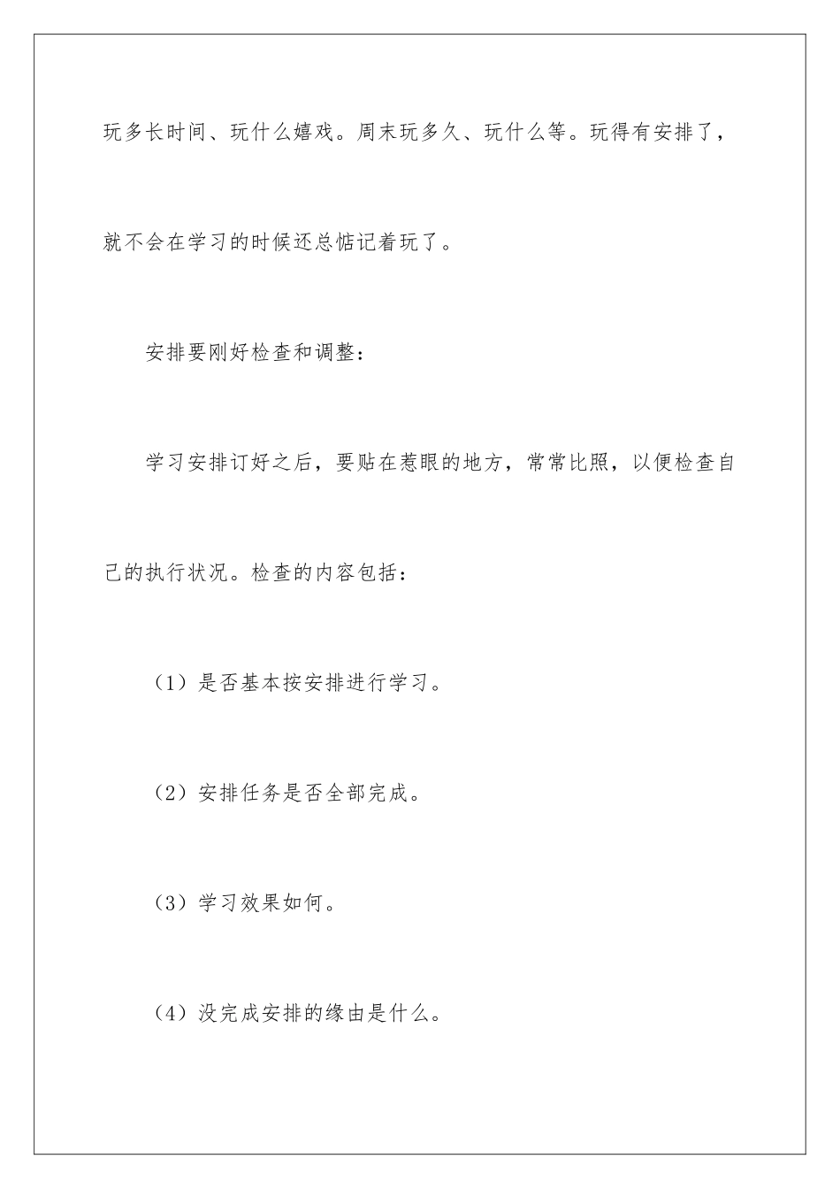 2024学生的学习个人计划-学习计划_第3页