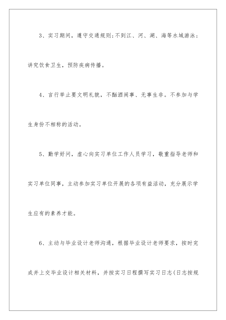 2024学生离校实习安全承诺书_第3页