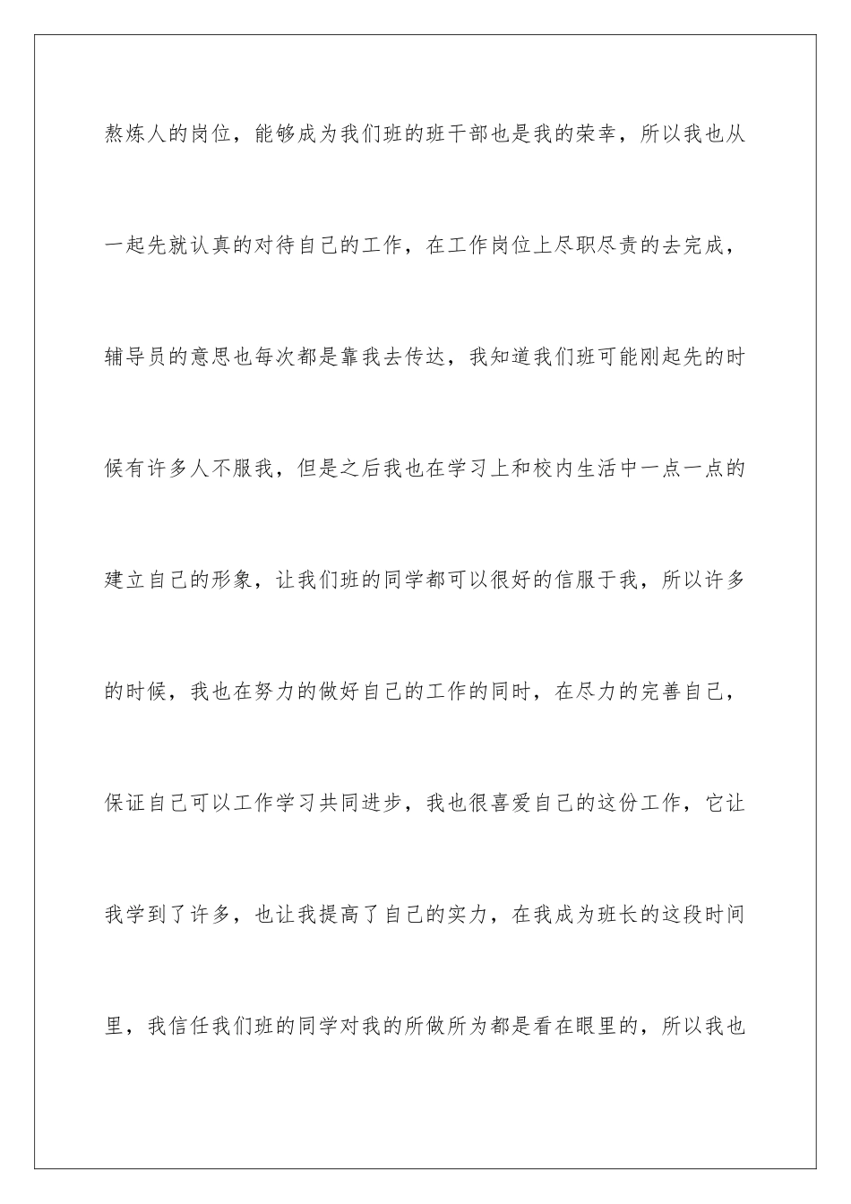 2024学生竞选班干部优秀演讲稿_第3页