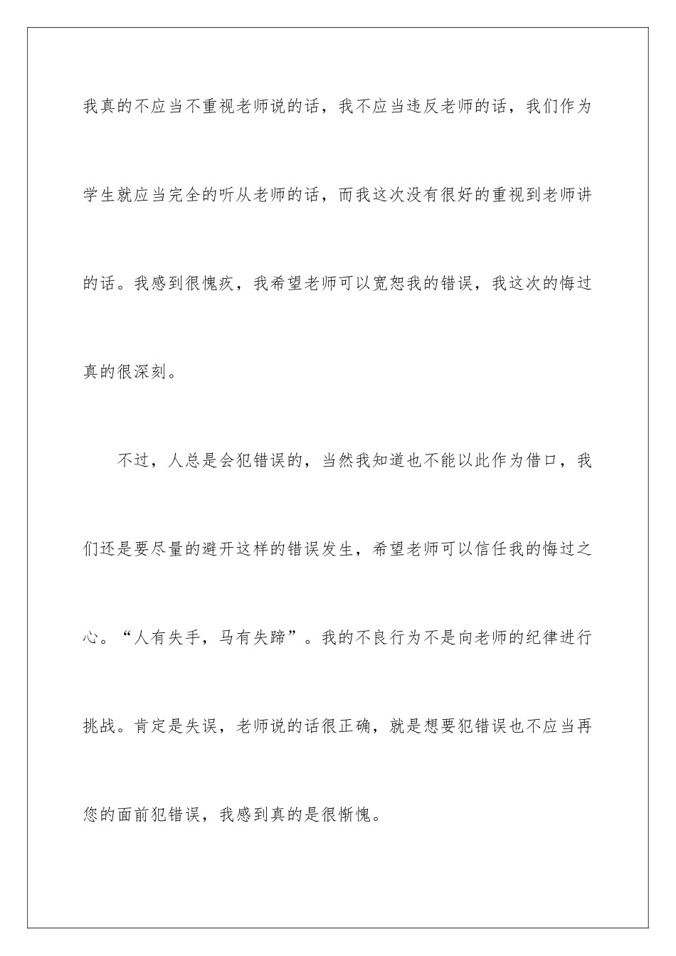 2024学生犯错误检讨书_第2页