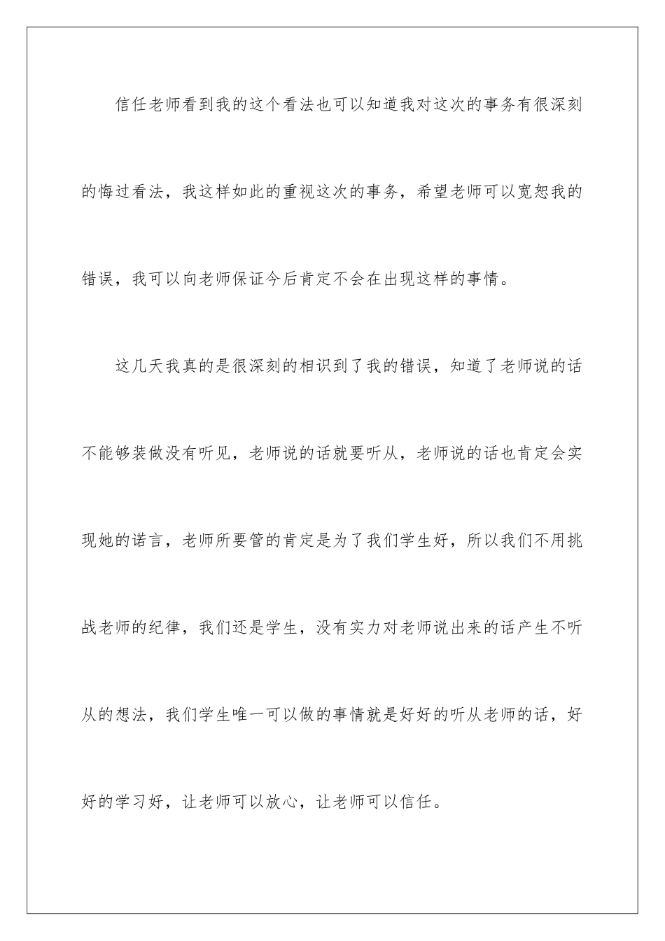 2024学生犯错误检讨书_第3页