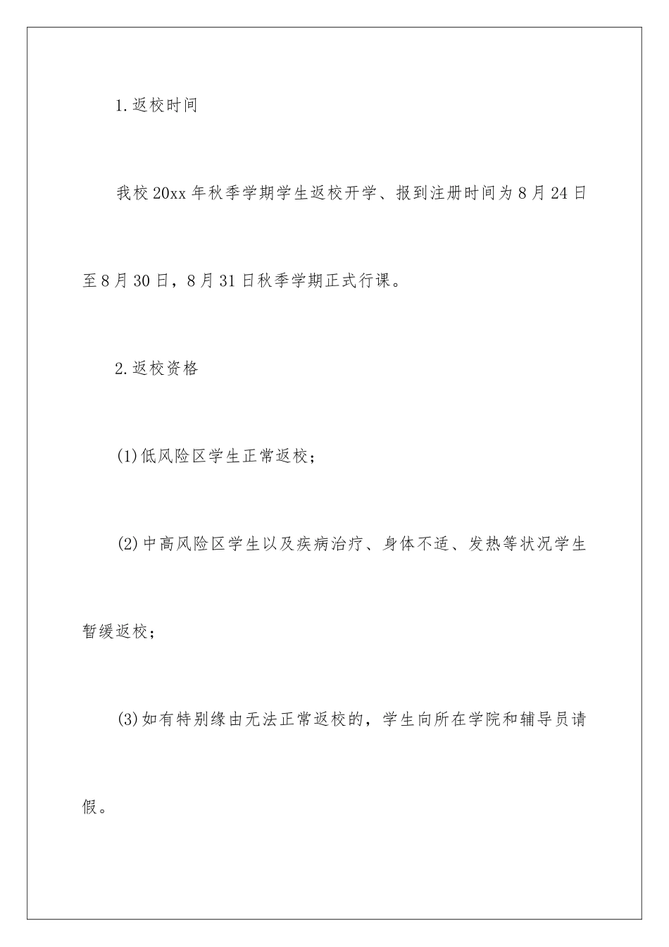 2024学生管理工作方案_第2页