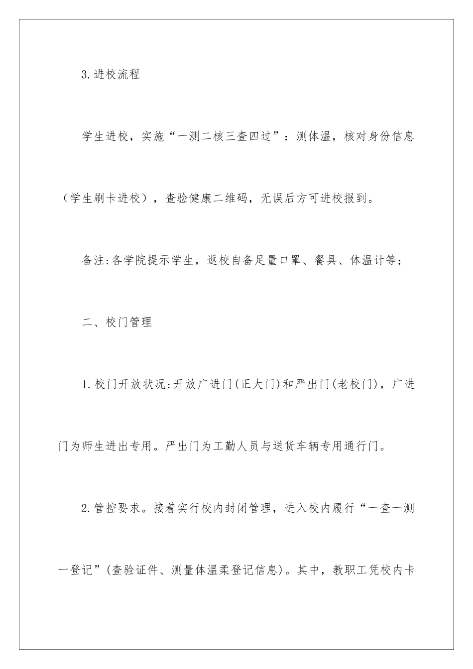 2024学生管理工作方案_第3页