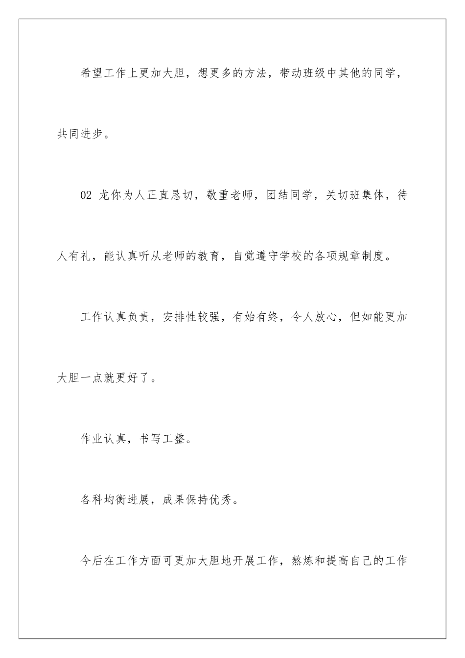 2024学生素质报告单评语_第2页