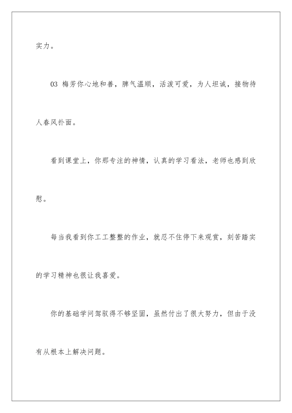 2024学生素质报告单评语_第3页